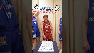 最速は誰なのか！両手を使った脳トレでタイムアタック🕰️ 〈後半戦〉 #TIPOFFセレモニー #Bリーグ開幕