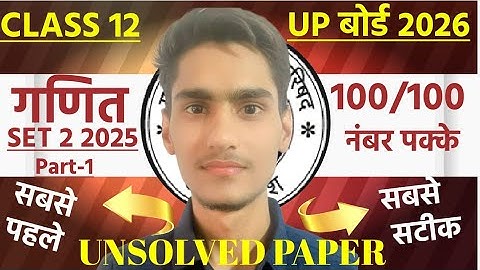 set 2 class 12 Unsolved paper By Dp Yadav sir