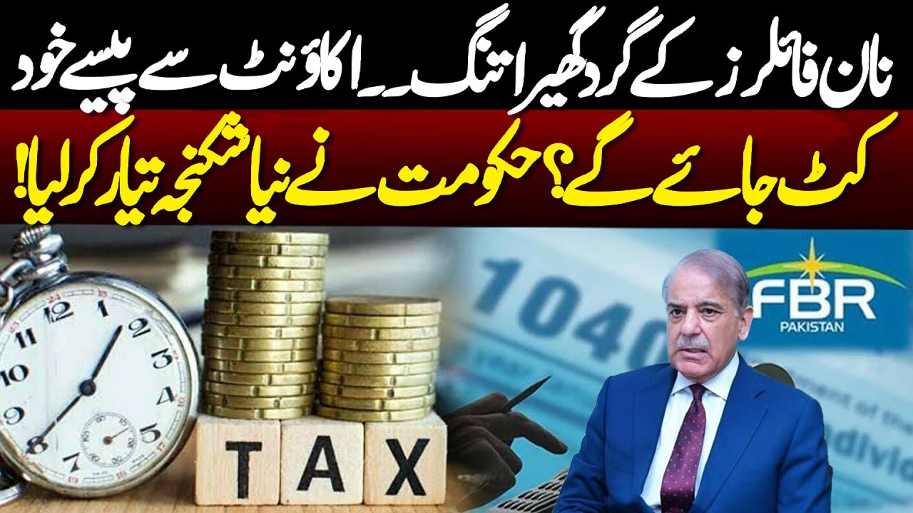 Non-Filers in Trouble! Govt’s New Tax Trap | Automatic Deduction from Bank Accounts? | Neo News