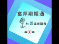 20240313選擇權結算
