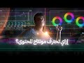 خبرة 6 سنين من مونتاج الفيديوهات في فيديو واحد Content Editing Mastery 