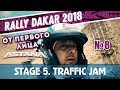 Dakar Rally 2018. Stage 5. Peru left behind, Bolivia is next/ Перу позади, на очереди Боливия