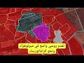 تقدم روسي في ميرنوهراد وزابوروجي ونحو كراماتورسك معركة كوبيانسك حرب أوكرانيا 18 ديسمبر 
