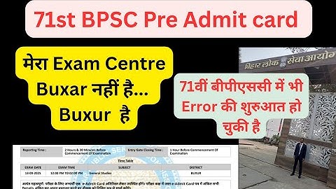 71st BPSC Prelims l Admit card error @PCSMarathon 