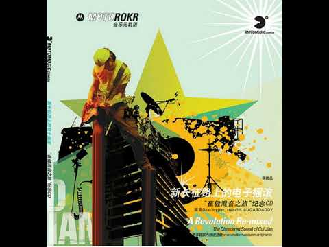 05 不是我不明白 (DJ Hyper Remix)