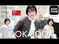 【骨ストさんにおすすめ！】 ZOZOの人気プチプラブランドで着回し12コーデ組んでみた！【秋冬LOOKBOOK】