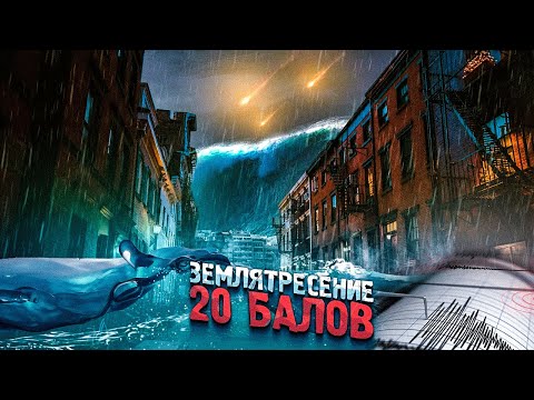 Видео: Какие факторы влияют на ущерб, нанесенный землетрясением?