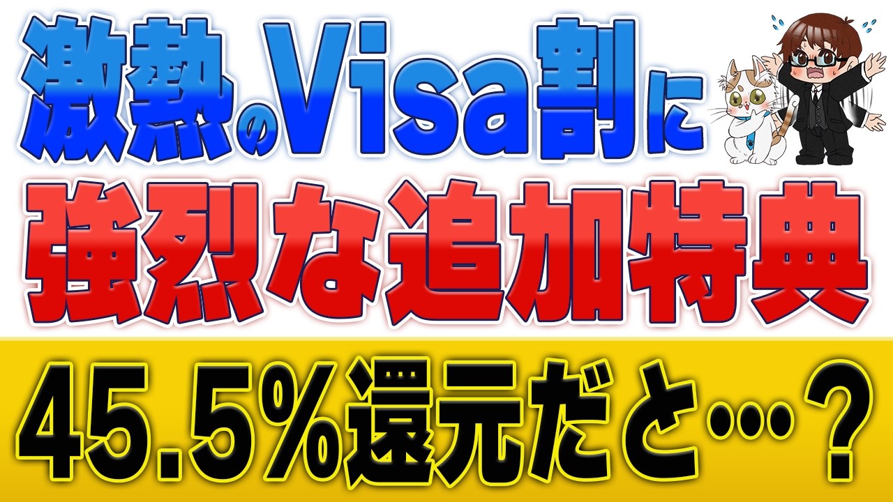 【朗報】対象店舗で最大45.5%還元…！3月の大盤振る舞い『Visa割』キャンペーンを徹底解説