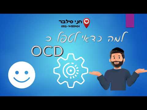 למה כדאי לטפל באוסידי