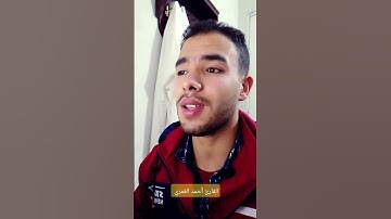 لقد كان في يوسف وإخوته آيات للسائلين| القارئ أحمد العُمري