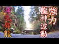 【京都貴船神社参拝】✤龍神波動✤この動画に辿りついた時人生が良い方向へ向かい始める✤運気アップ✤邪気祓い✤願望成就✤恋愛運アップ