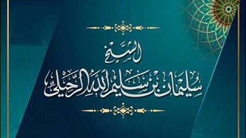 حكم سجود الحائض سجدة التلاوة ؟ الشيخ سليمان الرحيلي حفظه الله