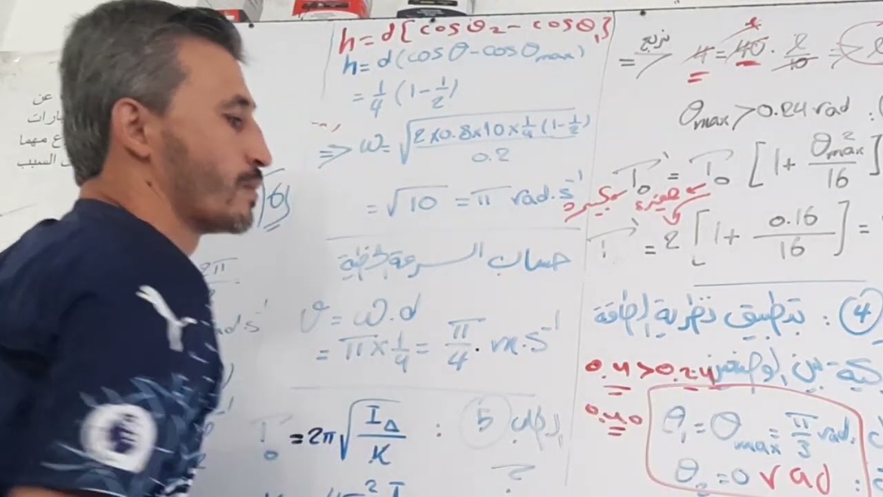 النواس الثقلي 13 حل المسألة العامة 5