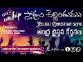 స్తోత్రం చెల్లింతుము || Sthotram Chellinthumu || Andhra Christhava Keerthanalu || Live Worship