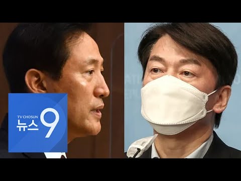 오세훈·안철수 "상대요구 수용" 동시 양보…"22일 단일후보 발표" [뉴스9]