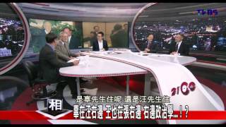 2100黑白相對論_20140214_38_3(TVBS DMDD).avi