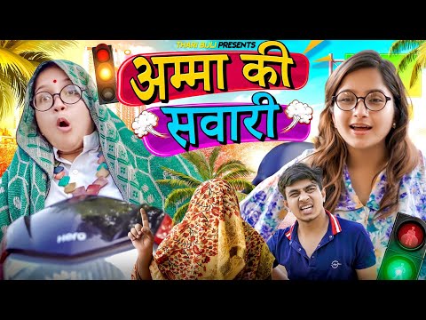 Amma Ki Sawari | Thari Bijli | Thari Bijli Comedy | Kshama Trivedi
