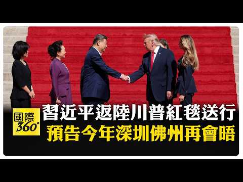 Xi Jinping’s 3-Day US Visit: White House Tea, National Archives Finale, Call to Find Common Groun...