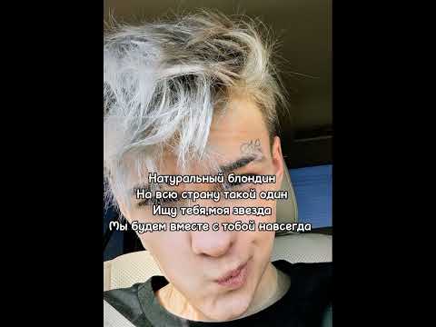 Егор Шип- Натуральный