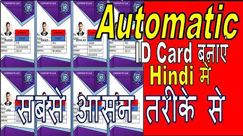 Automatic ID card creation in MS word using ms excel help in hindi || print on A4 page (CC)