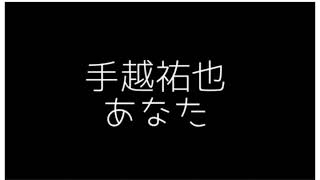 手越 祐也 プロポーズ