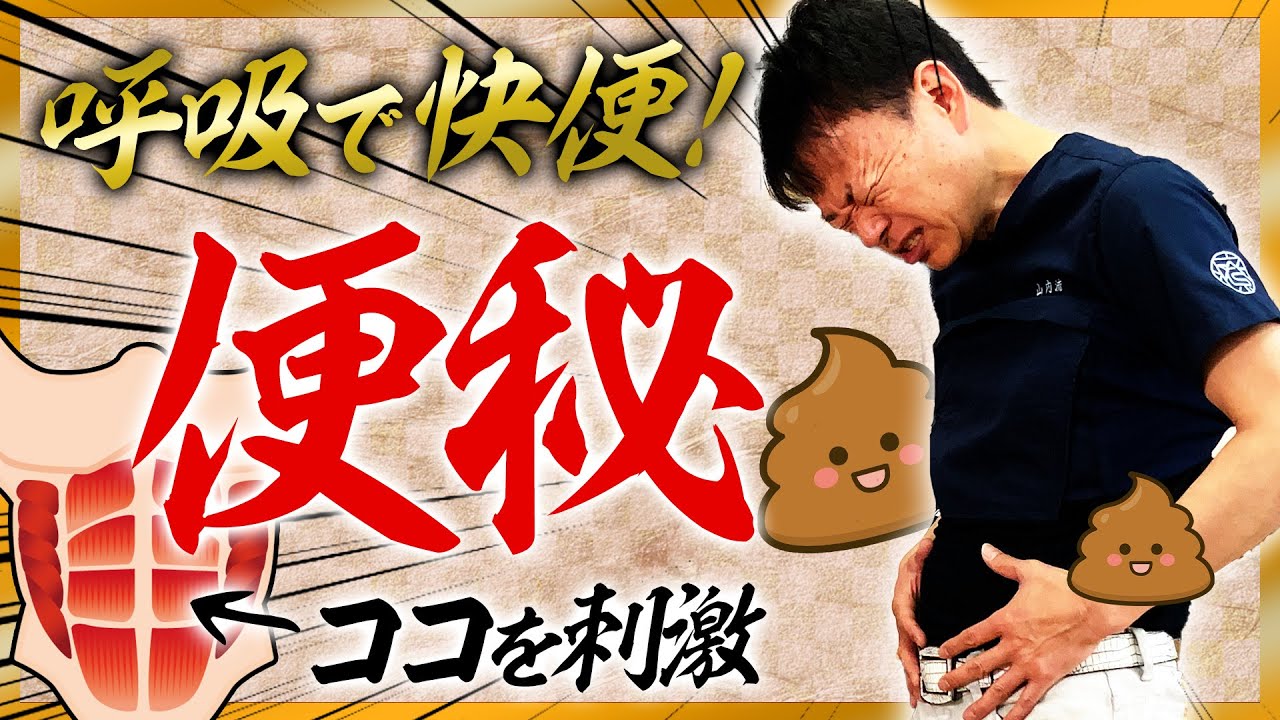 Instant constipation relief] Have a refreshing and easy