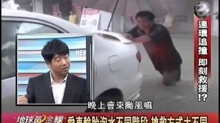 20140523 地球黃金線 part1