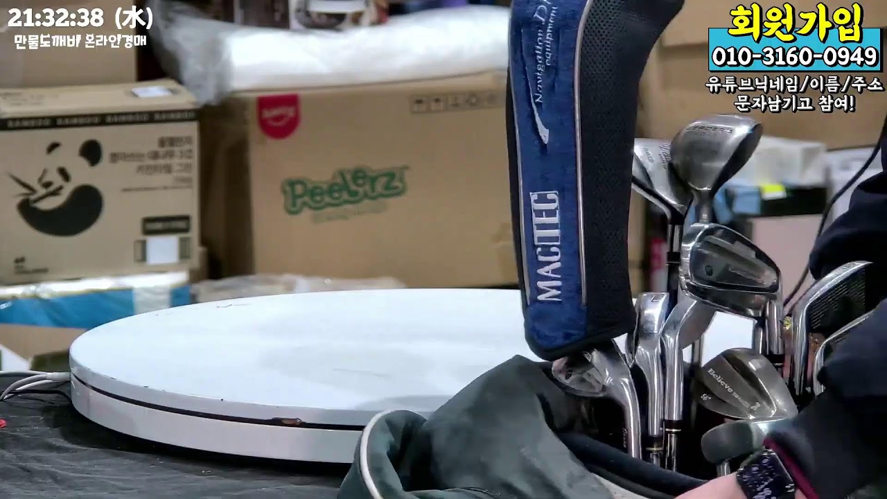 [🔵LIVE 생방송] 제3관 水요일 온라인 만물경매👹 라이브 생중계📡