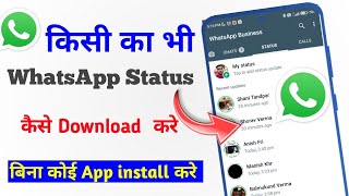 kisi ka whatsapp status kaise download kare | how to download whatsapp status screenshot 4