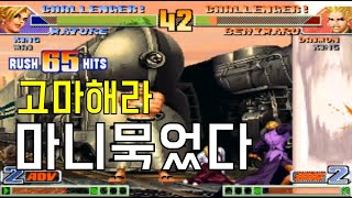 [오룡 킹오브98C] 아니 이걸 어느세월에 외우고 있냐고 20/04/19