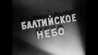 Балтийское Небо (1960)