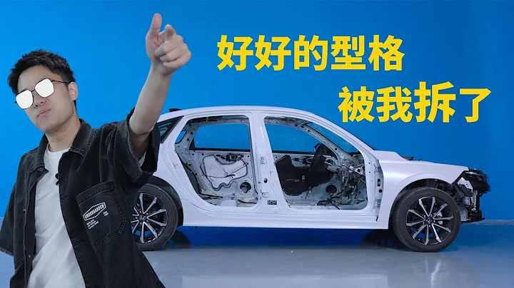 型格跟思域有什么不同？拆一辆看看吧…… - 天天要闻