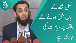 Ali Bilal Zille Shah death incident is being politicized: Attaullah Tarar - Aaj News