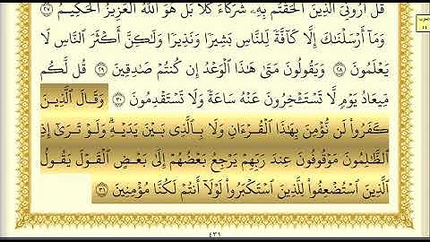 عبد الله بصفر سورة سبأ