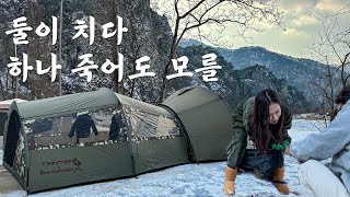 극동계 텐트 두 동 피칭 | 강원도 캠핑 기존쎄 ^_ㅠ | 폴리 텐트 적응하기 | 두루뭉캠핑장