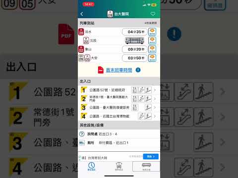 跟大家分享台北捷運goAPP，這個APP很好用20230821