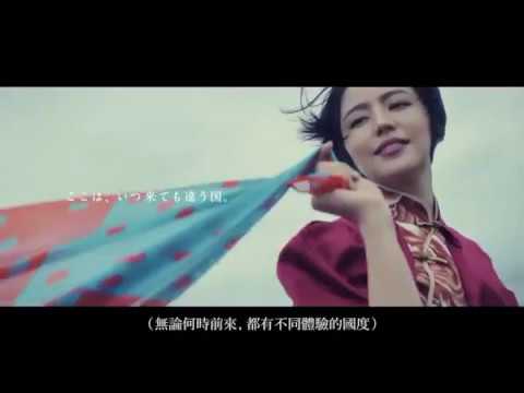 台灣觀光局X長澤雅美