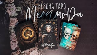 Таро и нейросеть. Колоды Таро с ИИ. Моё отношение. Эмоционально.