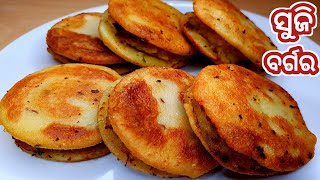 ସୁଜି ଆଉ ଆଳୁ ରେ ବନାନ୍ତୁ ସୁଜି ବର୍ଗର କେବଳ 10 ମିନିଟ୍ ରେ / Suji snacks recipe in odia/ suji jalakhia