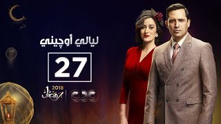 مسلسل ليالي أوجيني| الحلقة السابعة والعشرون| eugenie nights Episode 27