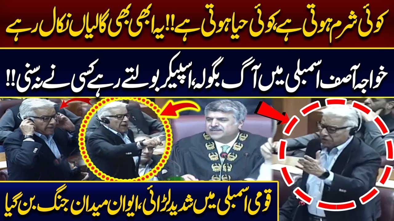 Heavy Fight In Assembly | Opposition Unethical Words About Khawaja Asif | Hareef Digital