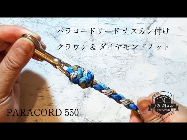 パラコードリード ナスカンの付け方 練習用 クラウン& ダイヤモンド