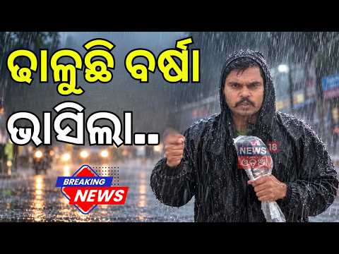 Odisha Rain | Cyclonic Storm Landfall 75 KM ବେଗରେ ପବନ! Deep Depression Rain Hit South Odisha