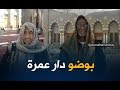 هواري ثلاثي الأمجاد يؤدي مناسك العمرة 