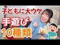 【保育園・幼稚園】子どもが大爆笑する手遊び歌10種類