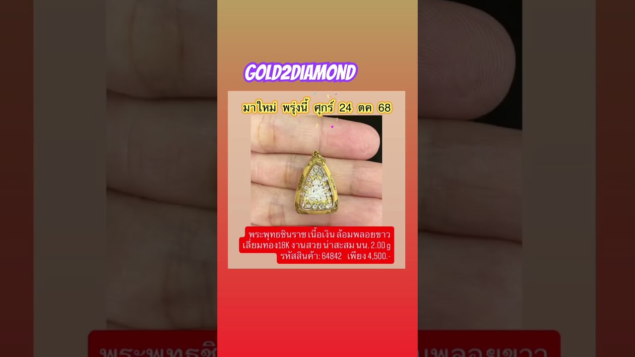 Запросить / заказать продукцию 👇👇 через Line ID @gold2diamond☎️ Тел. 086-6033038 (Wu) 