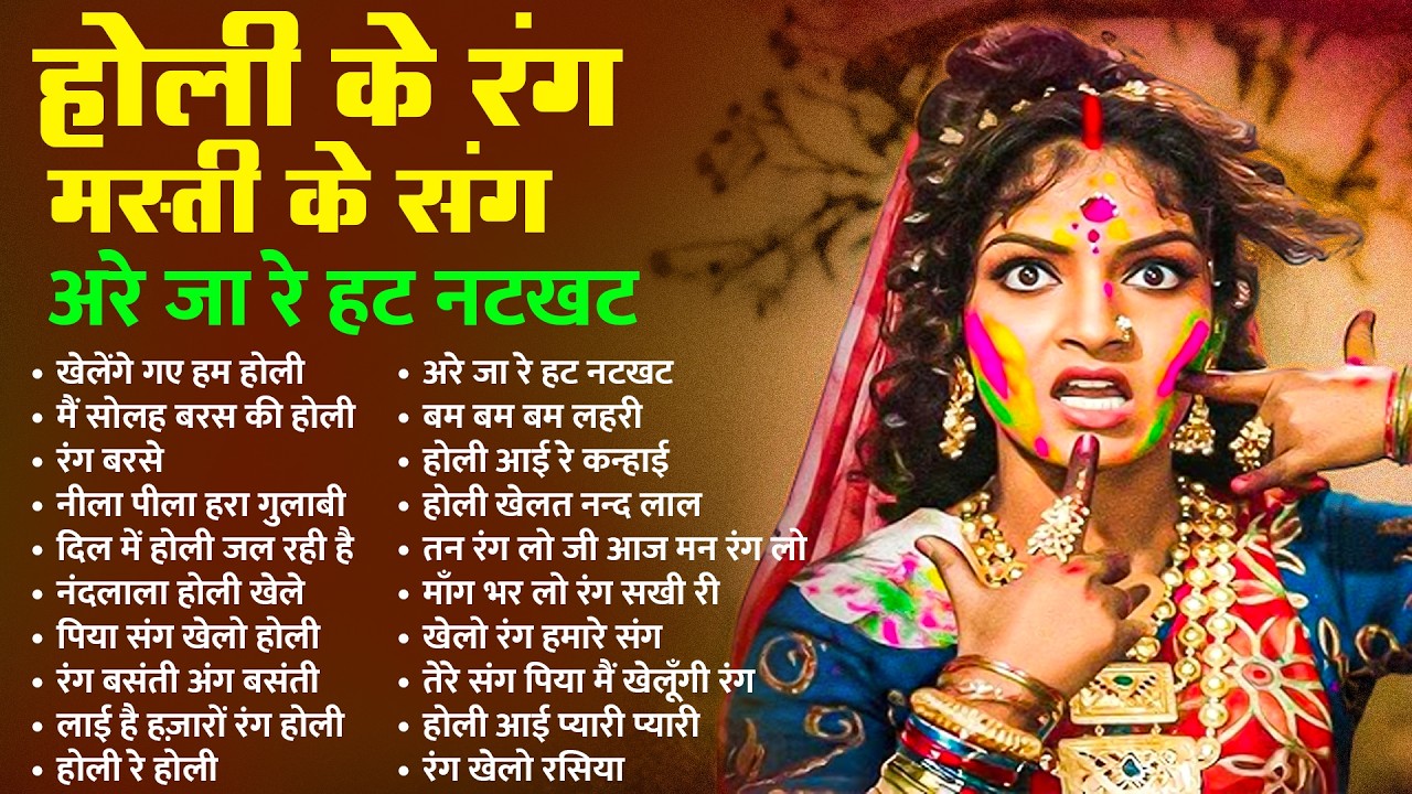 Popular Holi Songs | Nonstop Holi Hit's Songs | Bollywood Holi Song | होली के रंग मस्ती के संग