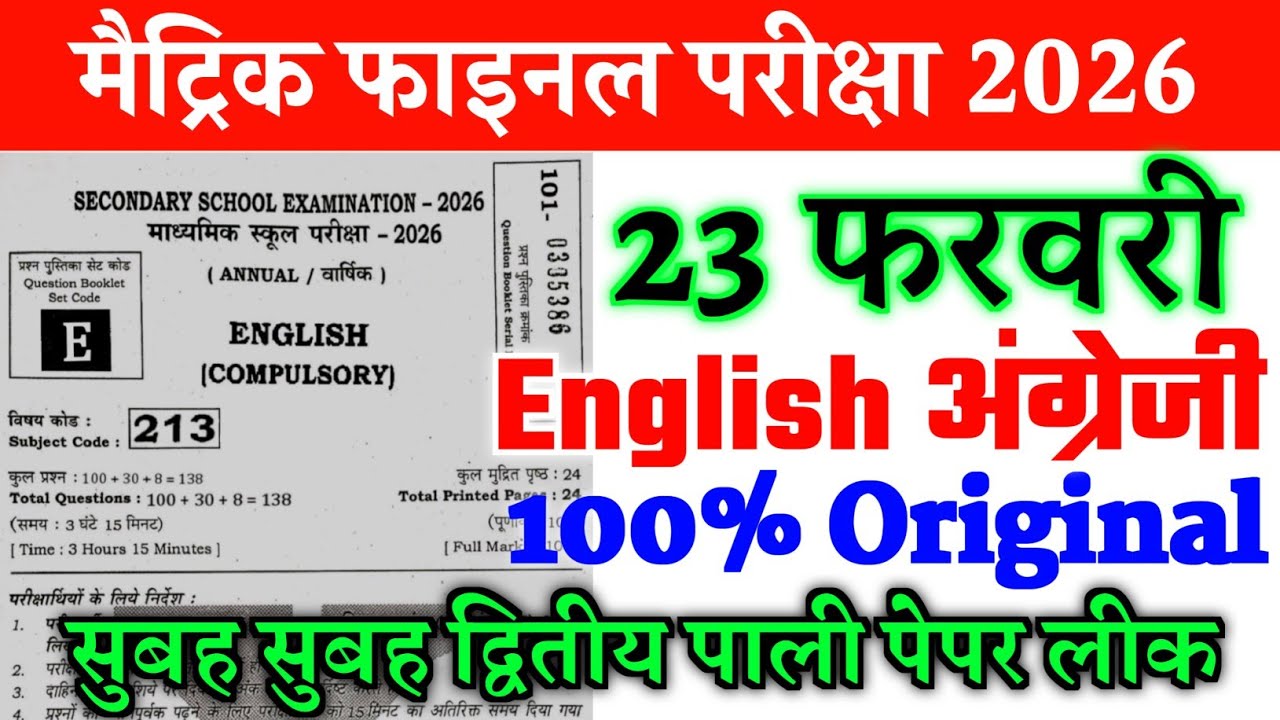 23 February 10th English Original Viral Question Paper 2026 | 2nd Setting 10th English Paper 2026