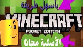 تحميل mcpe 1.2.8.0 بأسهل طريقة ومن موقع خراافيي!!😉😘 screenshot 5
