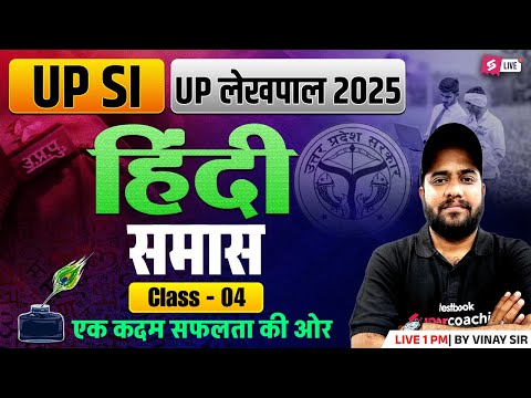 UP Lekhpal Hindi Practice Set 2025 | समास | UPSI Hindi Practice Set | Hindi by Vinay Sir #4